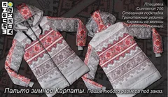 пальто, Карпаты